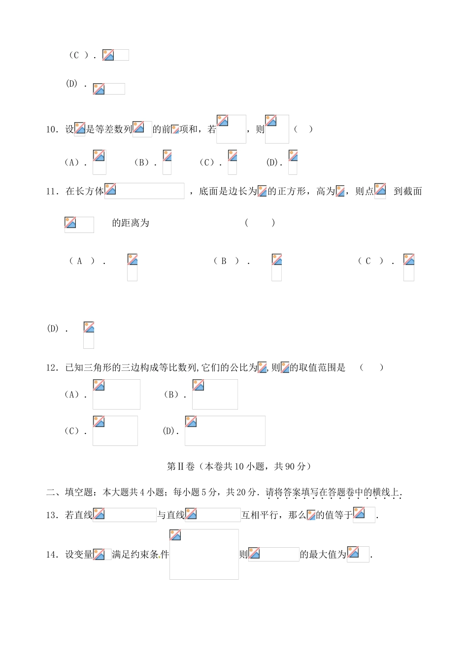 广西钦州市高一数学下学期期末考试试题（B卷）-人教版高一全册数学试题_第3页