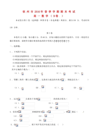 广西钦州市高一数学下学期期末考试试题（B卷）-人教版高一全册数学试题