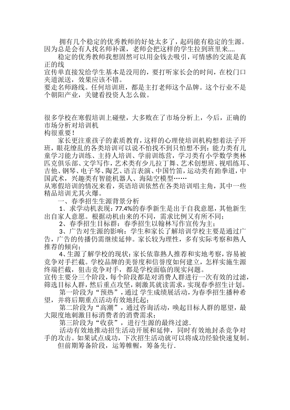 某教育培训机构教育培训营销推广方案_第2页