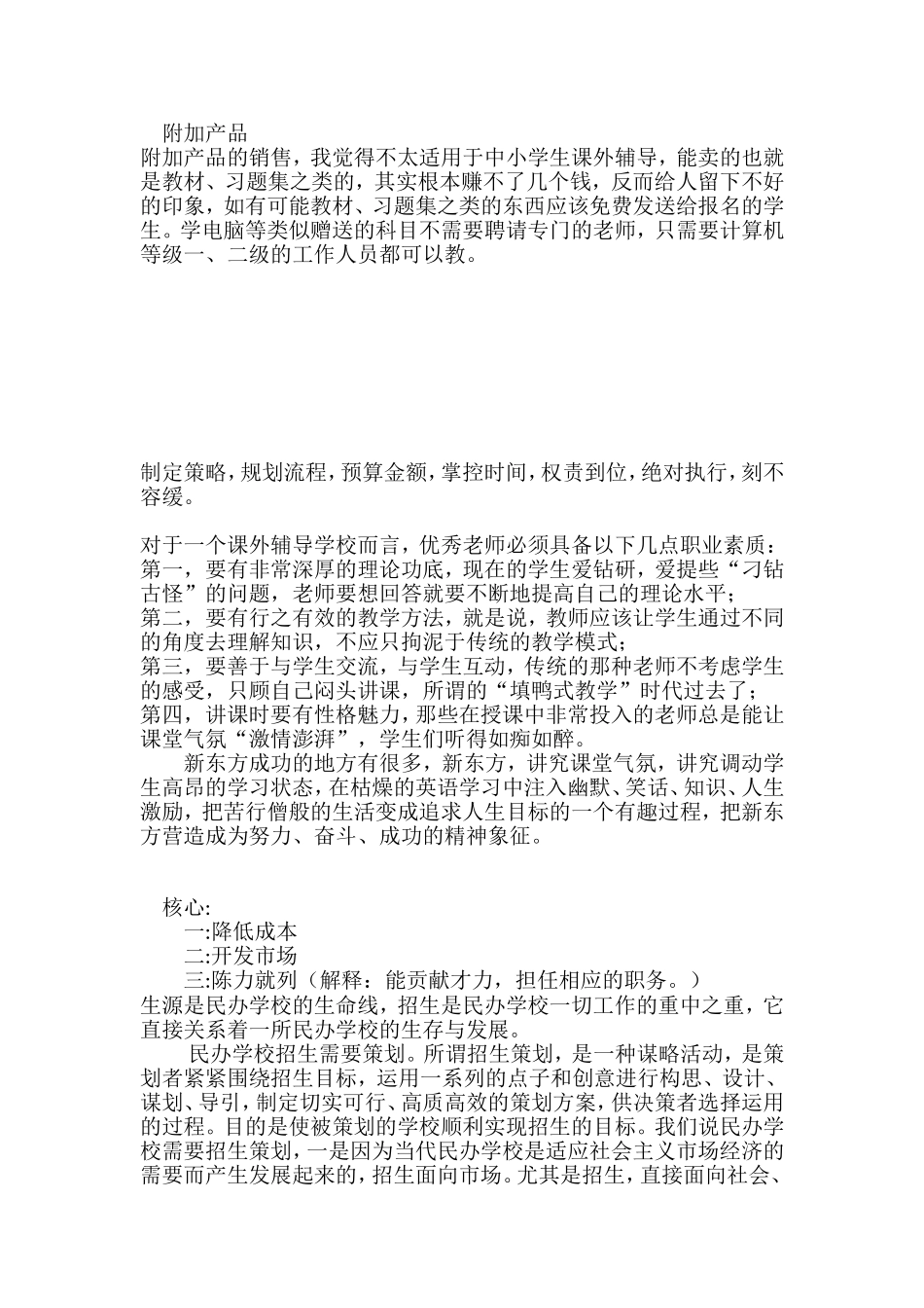 某教育培训机构教育培训营销推广方案_第3页