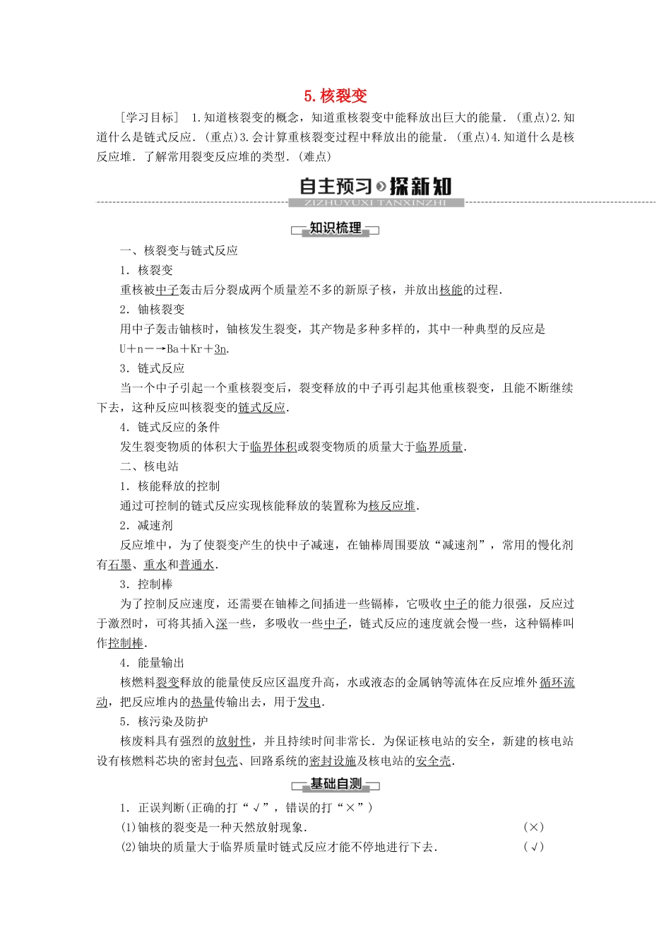 高中物理 第3章 5 核裂变学案 教科版选修3-5-教科版高二选修3-5物理学案_第1页