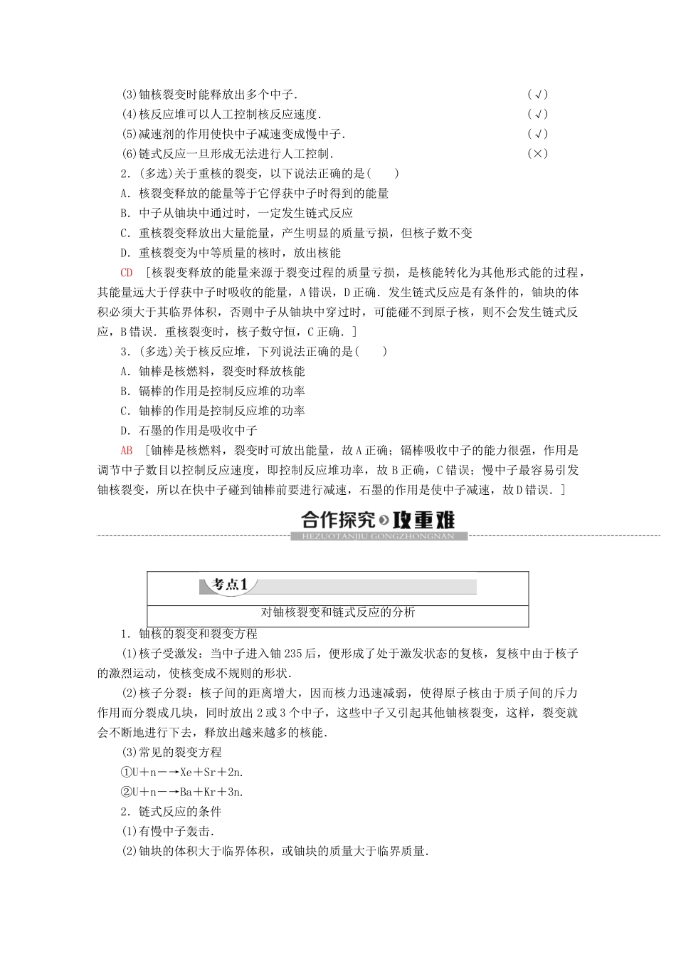 高中物理 第3章 5 核裂变学案 教科版选修3-5-教科版高二选修3-5物理学案_第2页