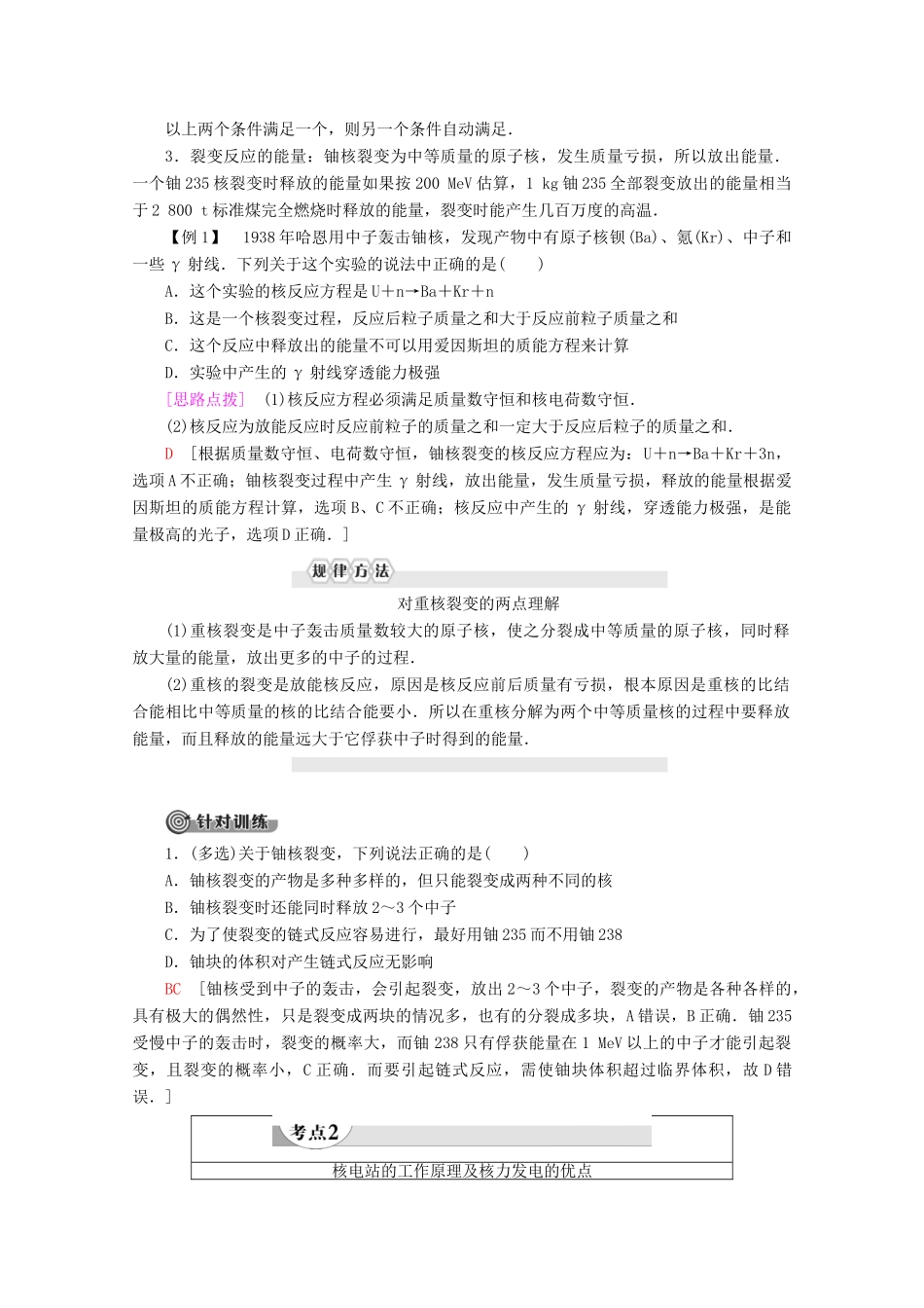 高中物理 第3章 5 核裂变学案 教科版选修3-5-教科版高二选修3-5物理学案_第3页