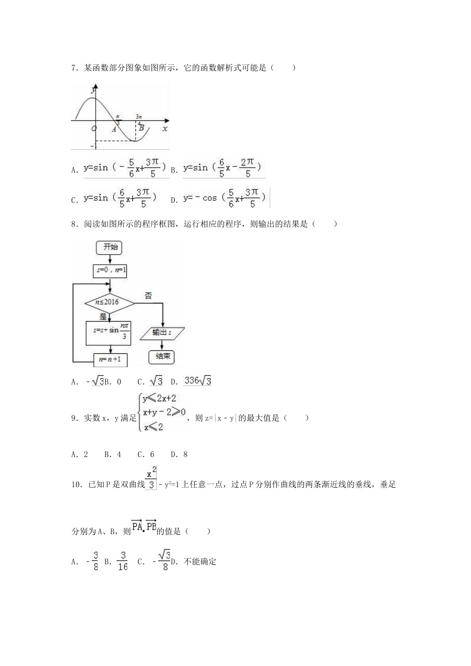 辽宁省沈阳市高考数学一模试卷 理（含解析）-人教版高三全册数学试题_第2页