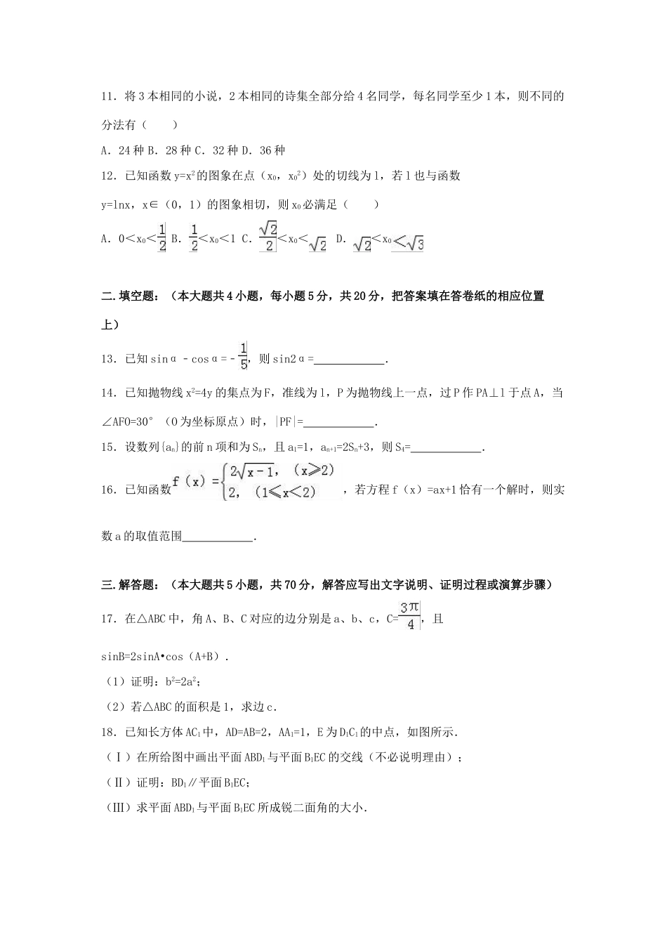 辽宁省沈阳市高考数学一模试卷 理（含解析）-人教版高三全册数学试题_第3页