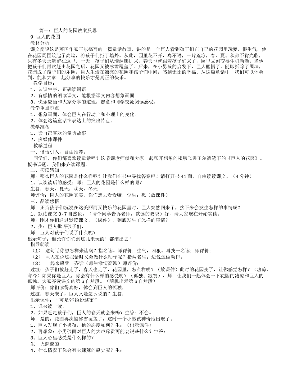 巨人的花园教学设计及反思_第1页