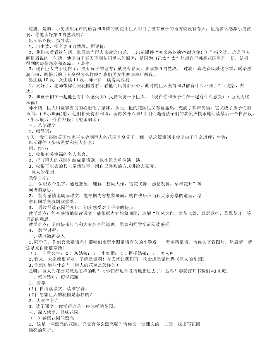 巨人的花园教学设计及反思_第2页