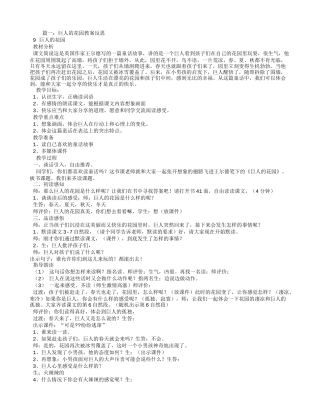 巨人的花园教学设计及反思