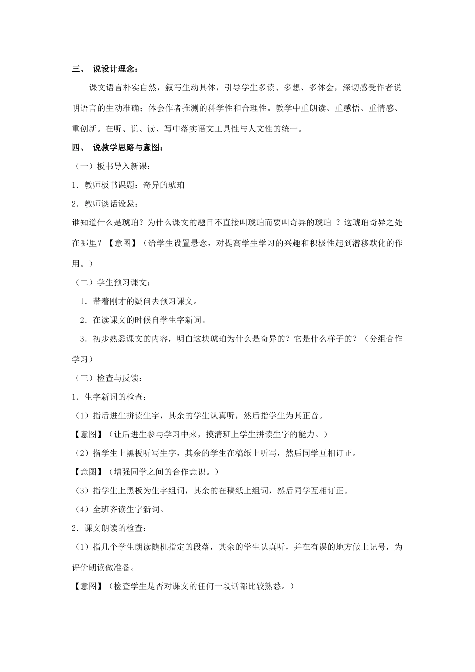 秋六年级语文上册 第五单元 21 奇异的琥珀说课稿 语文S版-语文S版小学六年级上册语文教案_第2页