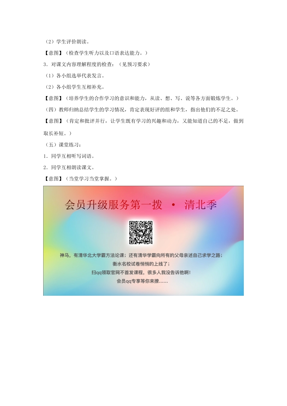 秋六年级语文上册 第五单元 21 奇异的琥珀说课稿 语文S版-语文S版小学六年级上册语文教案_第3页