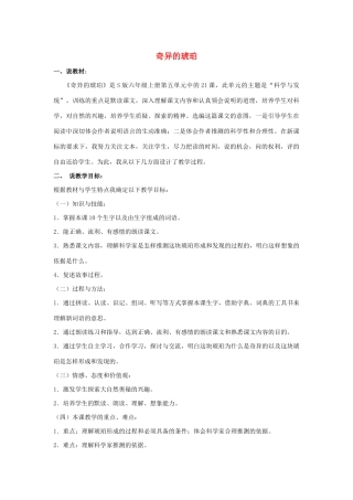 秋六年级语文上册 第五单元 21 奇异的琥珀说课稿 语文S版-语文S版小学六年级上册语文教案