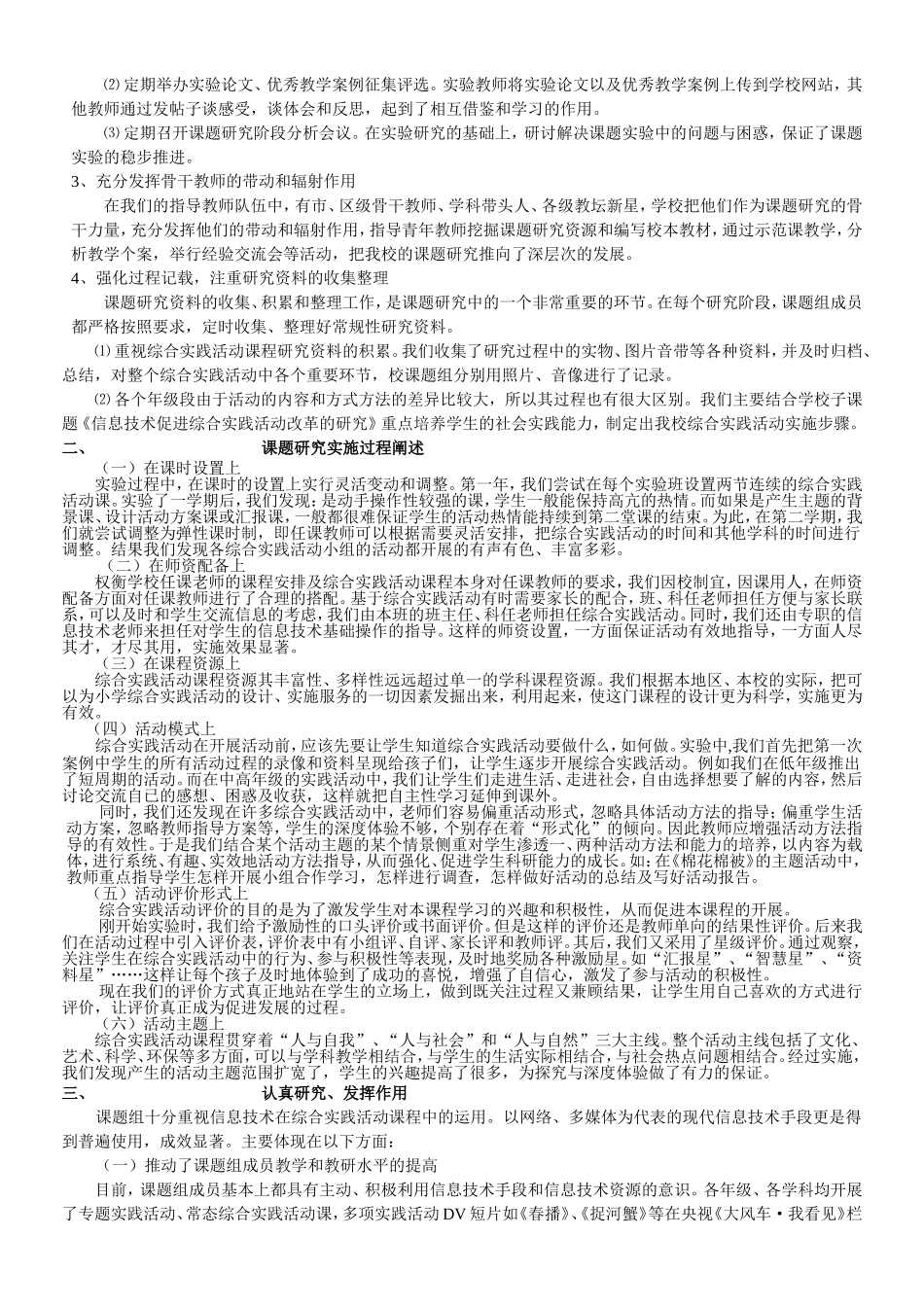 课题研究经验交流材料_第2页