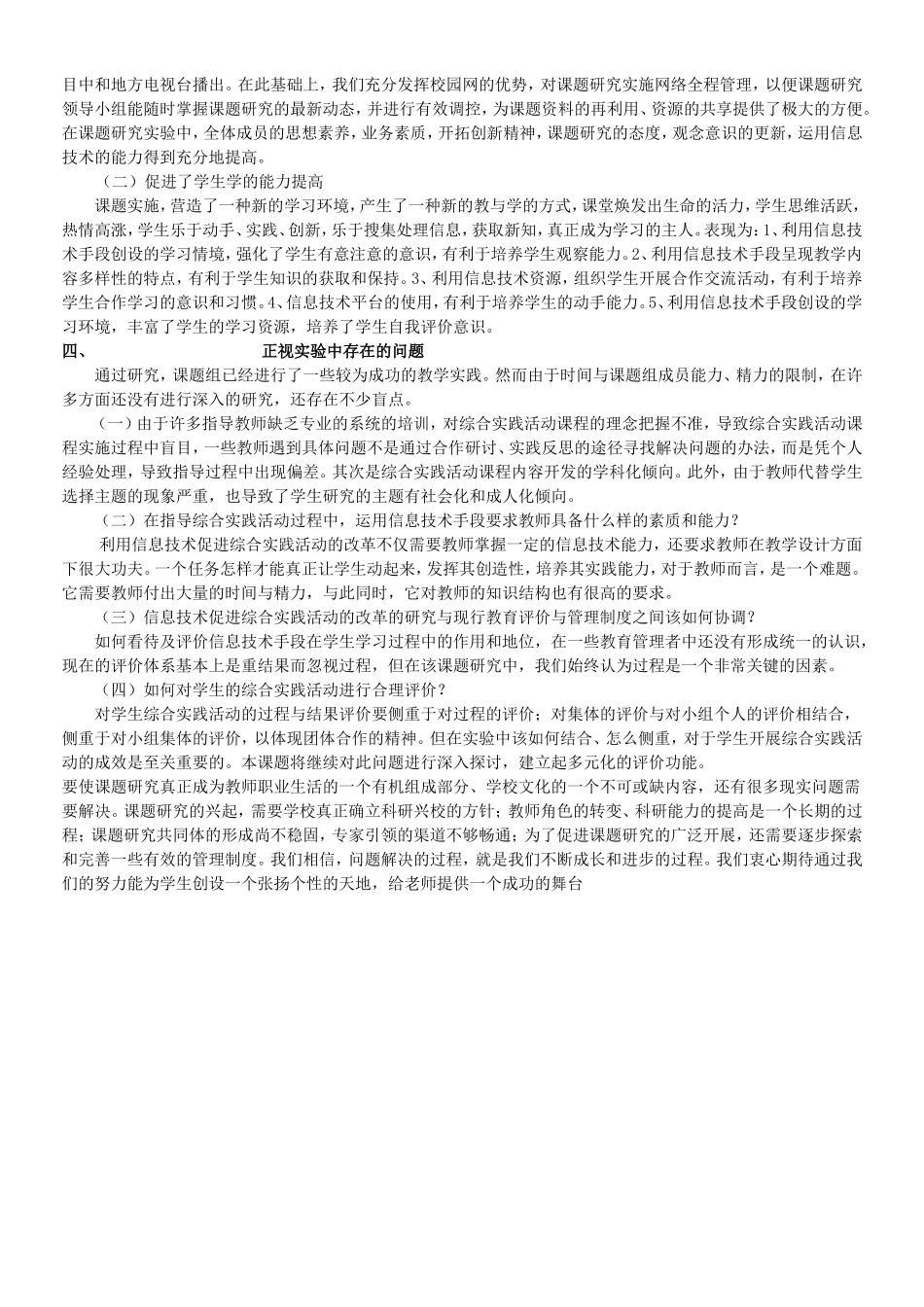 课题研究经验交流材料_第3页