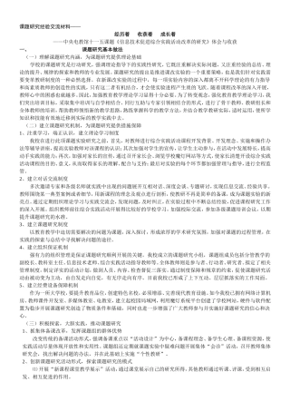 课题研究经验交流材料