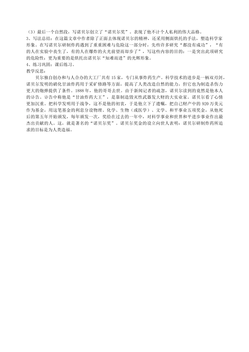 六年级语文下册 第七单元 科学精神《炸药工业之父》教案 北师大版-北师大版小学六年级下册语文教案_第2页