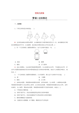 广东省高考数学学业水平合格考试总复习 学业达标集训 空间几何体（含解析）-人教版高三全册数学试题