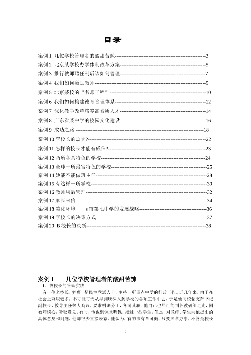 教育管理学案例分析与讨论1-0_第2页