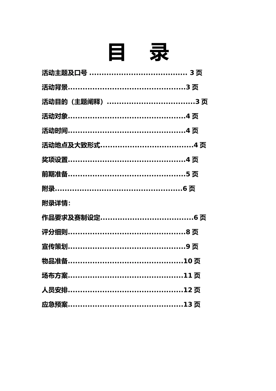 旧物改造活动策划_第2页