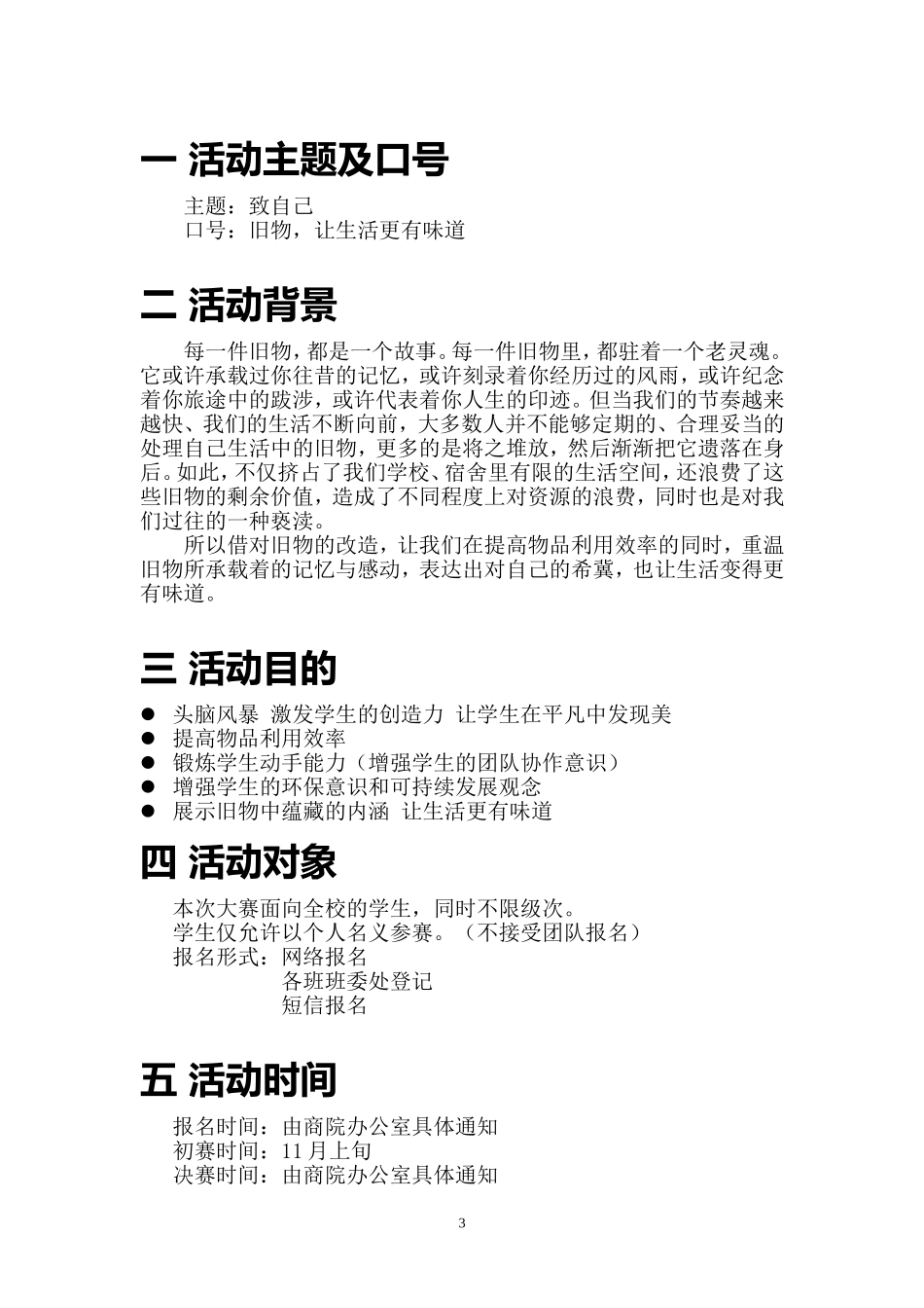 旧物改造活动策划_第3页