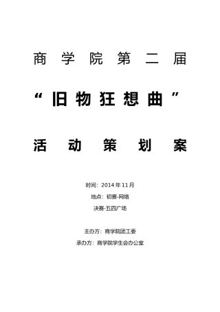 旧物改造活动策划