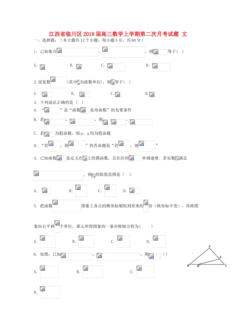 江西省临川区高三数学上学期第二次月考试题 文-人教版高三全册数学试题_第1页