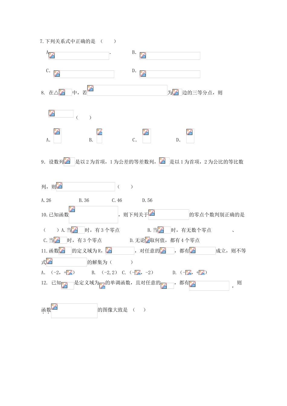 江西省临川区高三数学上学期第二次月考试题 文-人教版高三全册数学试题_第2页