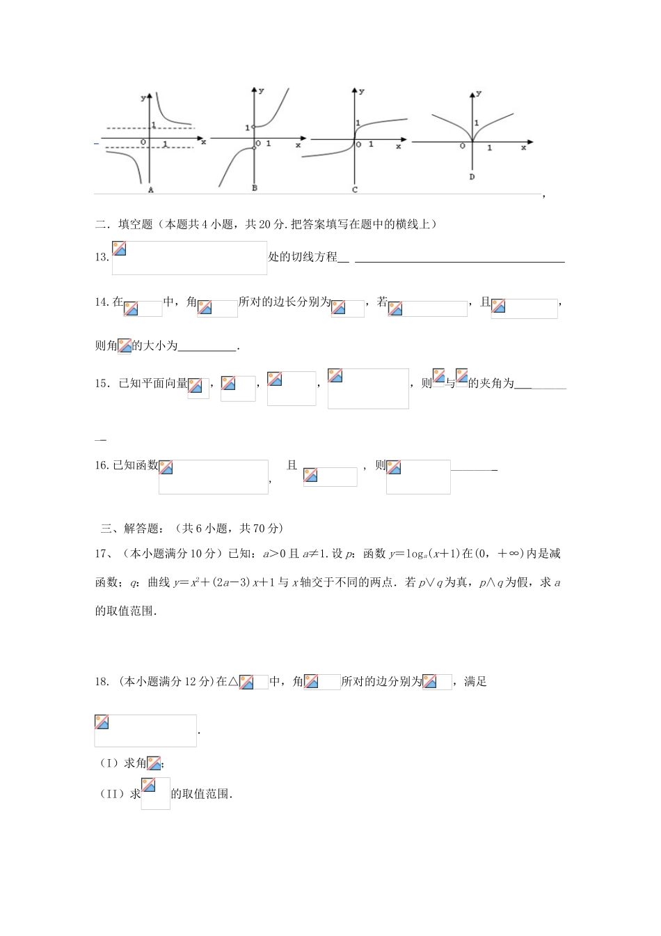 江西省临川区高三数学上学期第二次月考试题 文-人教版高三全册数学试题_第3页