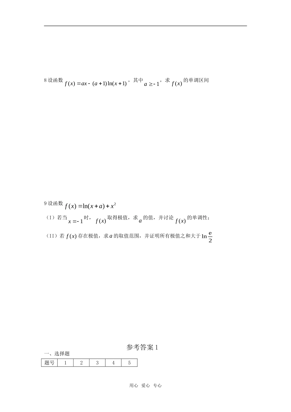 广西北海二中高三数学理科测练（1）旧人教版_第2页