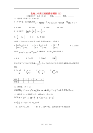 广西北海二中高三数学理科测练（1）旧人教版
