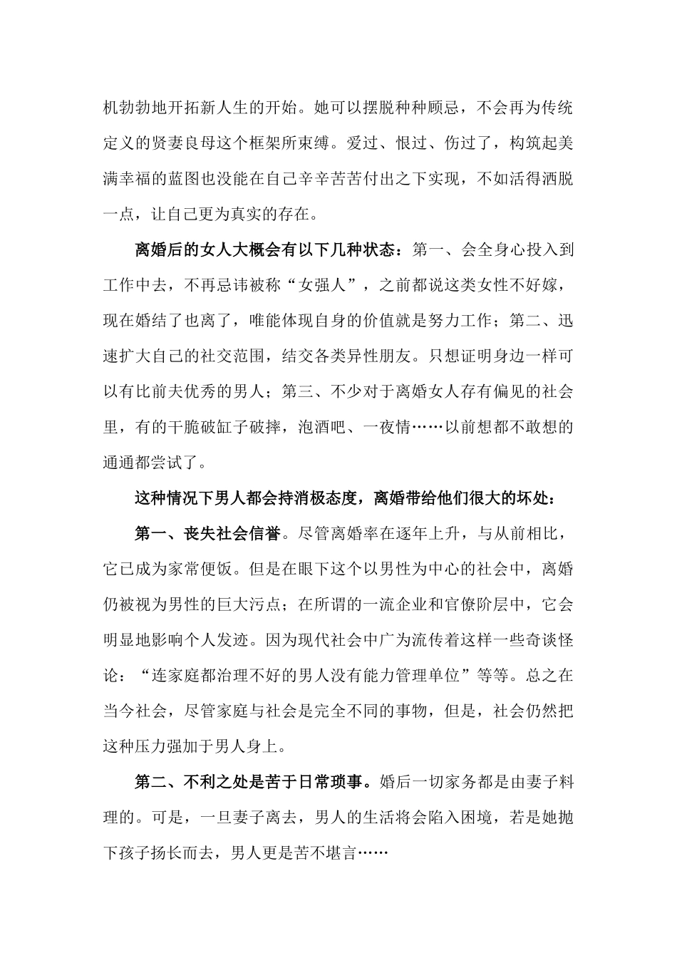 男女离婚后两种不同的心理表现_第2页