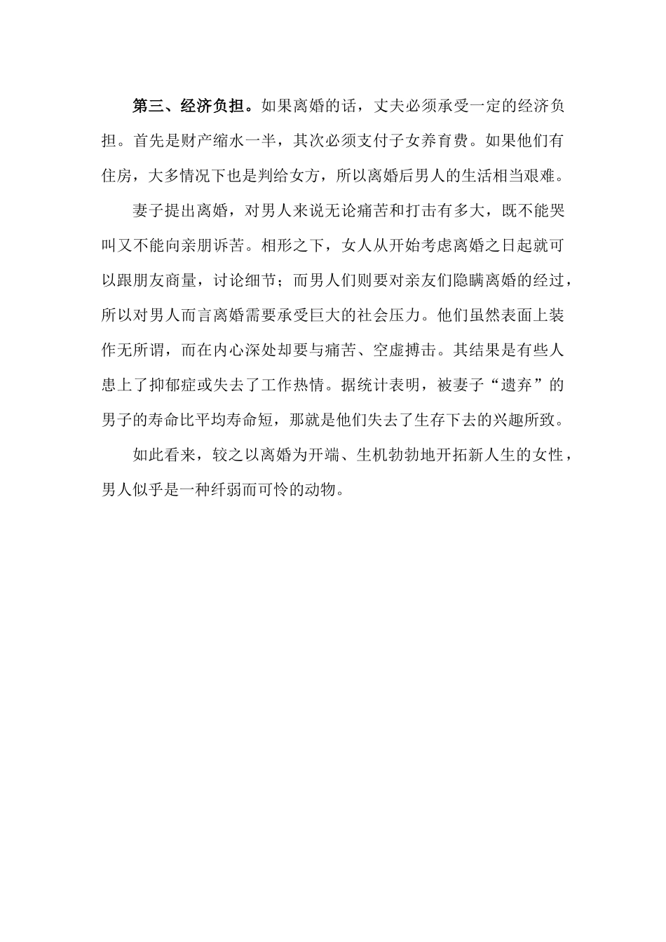 男女离婚后两种不同的心理表现_第3页