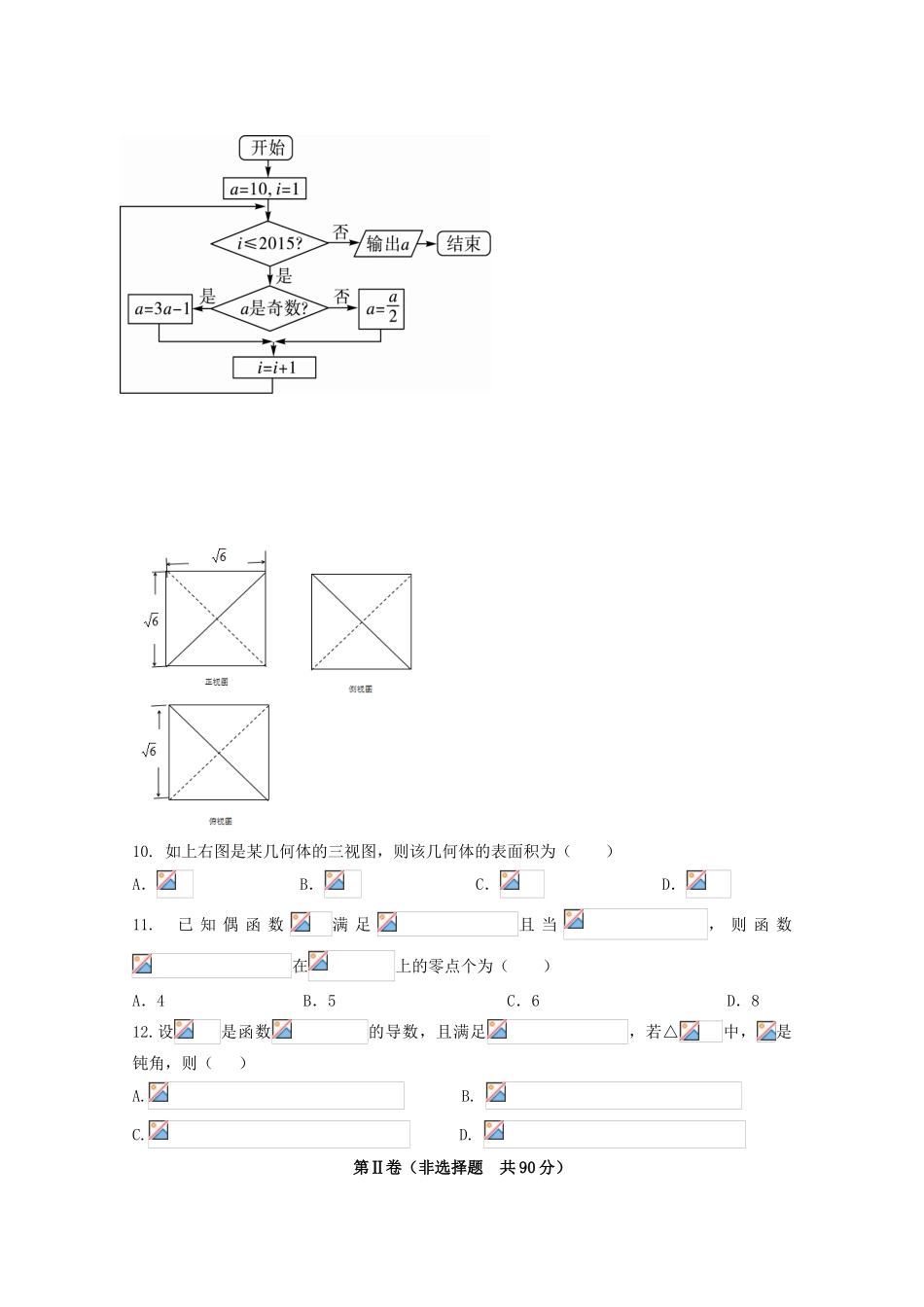 湖北省荆州市高三数学上学期第九次周考试题 文-人教版高三全册数学试题_第3页
