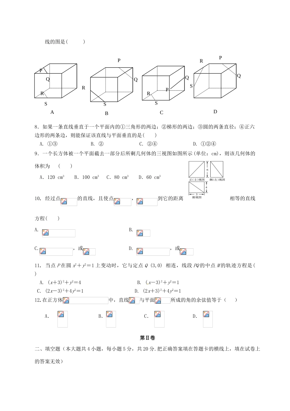 吉林省扶余市高一数学下学期期末考试试题 文-人教版高一全册数学试题_第2页