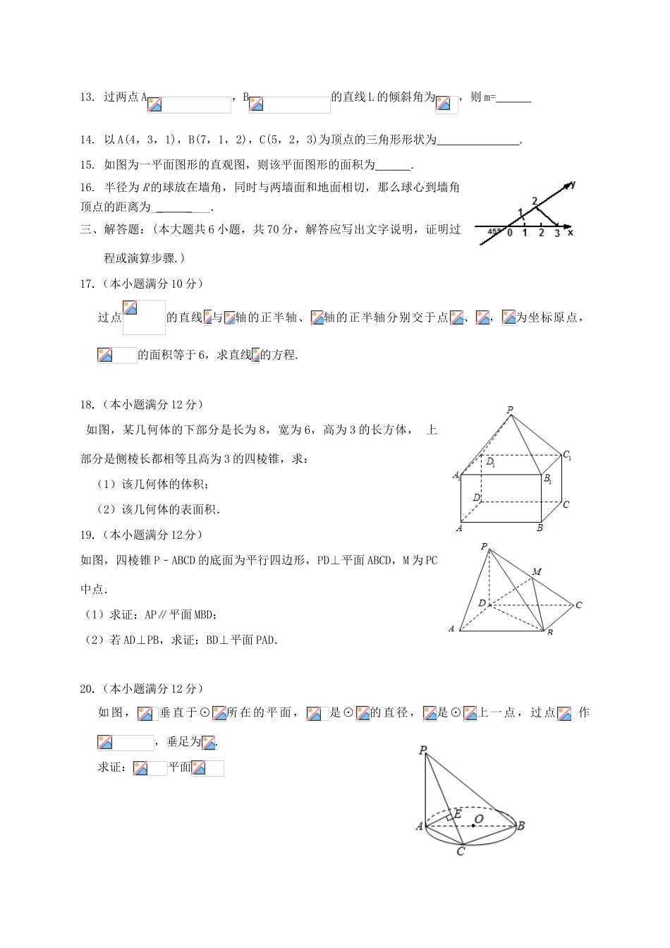 吉林省扶余市高一数学下学期期末考试试题 文-人教版高一全册数学试题_第3页