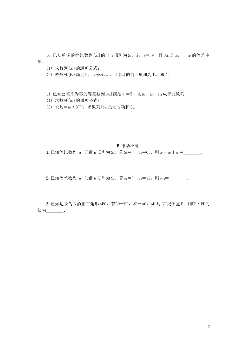 江苏省2020版高考数学一轮复习 第七章 数列、推理与证明 第40课 数列的求和课时作业（含解析）苏教版_第2页