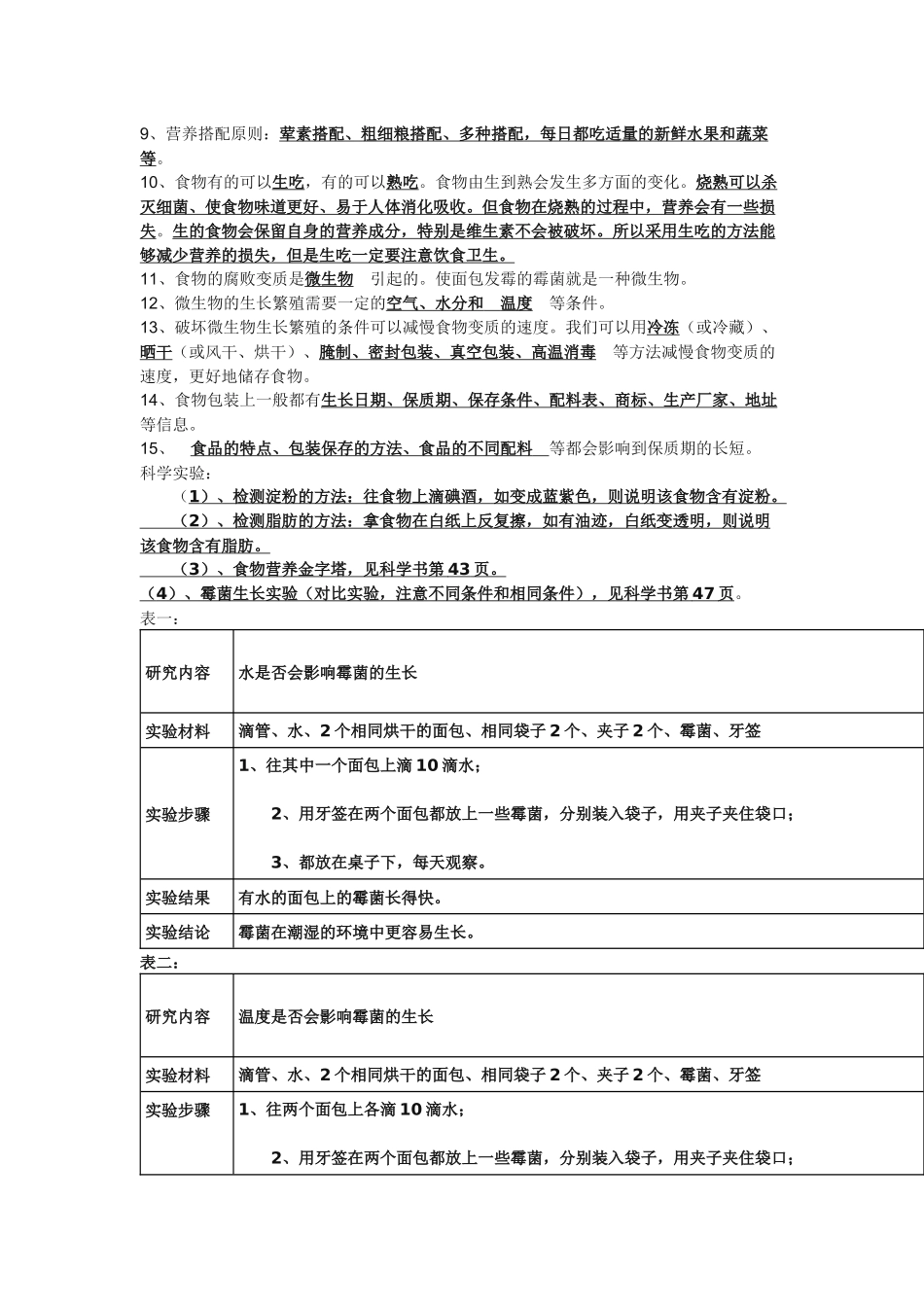 零五网四下科学作业设计附试题_第3页
