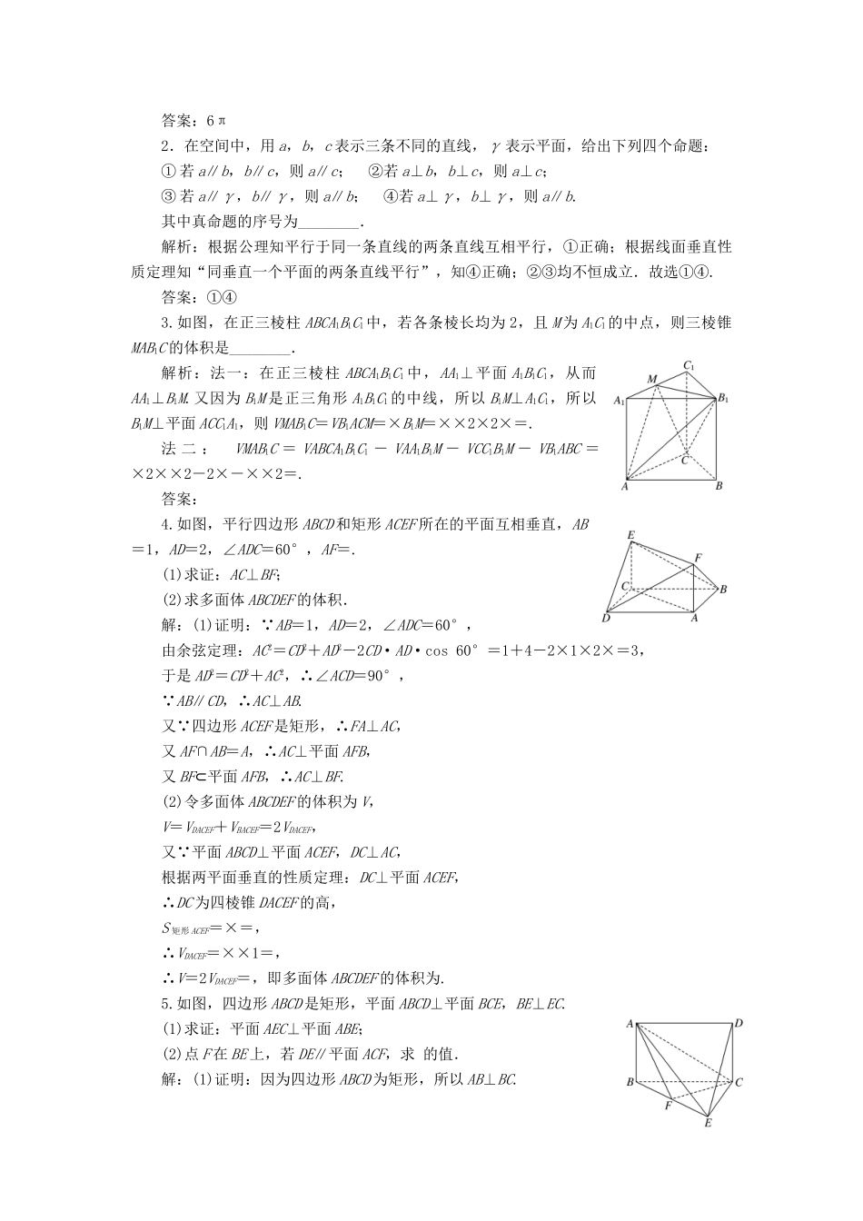 江苏省高考数学二轮复习 专题二 立体几何 2.3 专题提能—“立体几何”专题提能课达标训练（含解析）-人教版高三全册数学试题_第2页