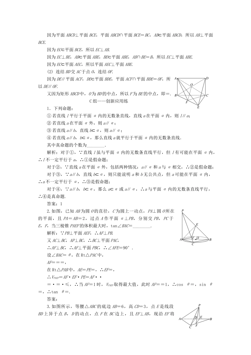 江苏省高考数学二轮复习 专题二 立体几何 2.3 专题提能—“立体几何”专题提能课达标训练（含解析）-人教版高三全册数学试题_第3页