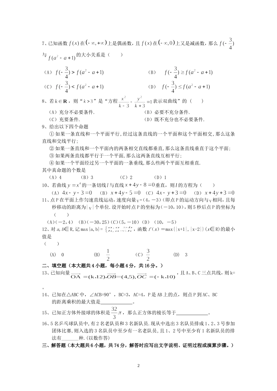 云南省嵩明四中高三数学第三次模拟考试卷_第2页