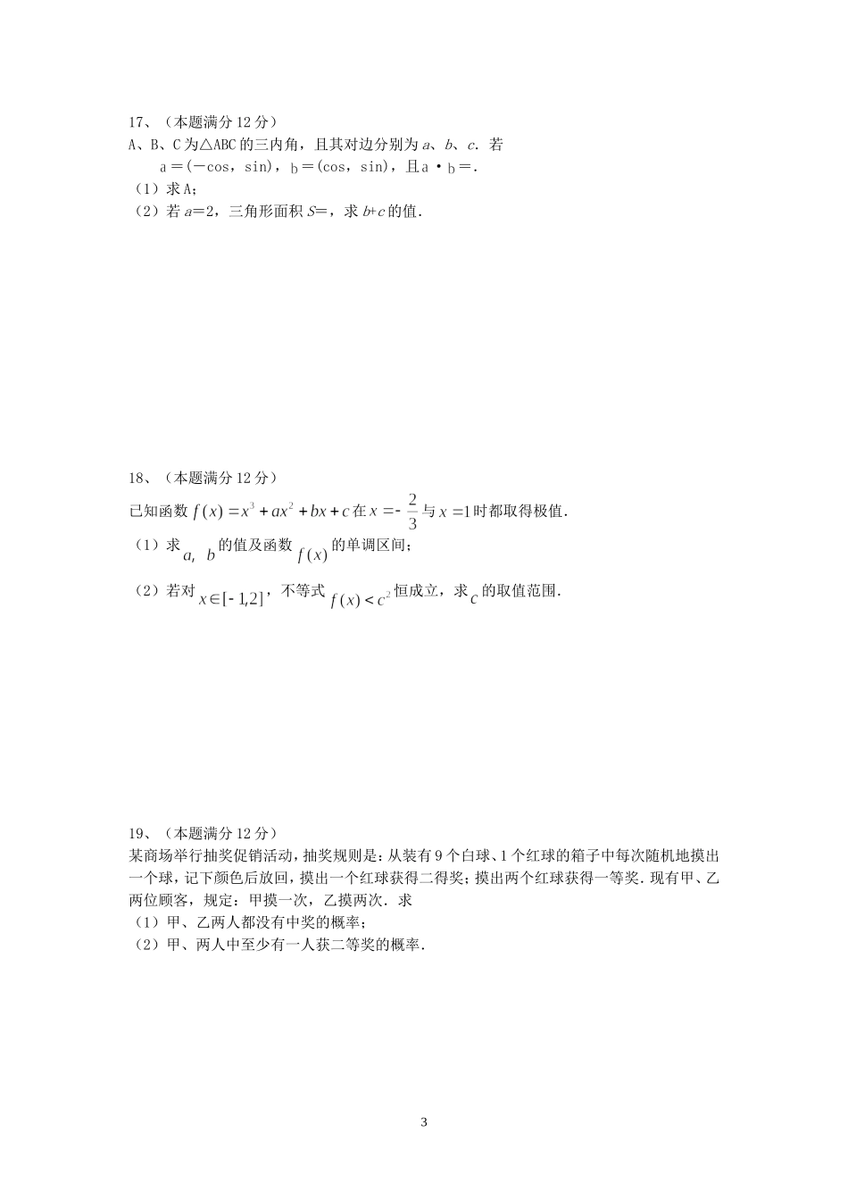 云南省嵩明四中高三数学第三次模拟考试卷_第3页