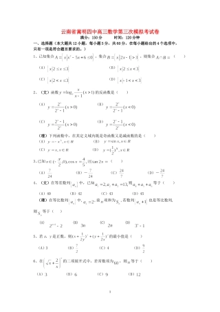 云南省嵩明四中高三数学第三次模拟考试卷