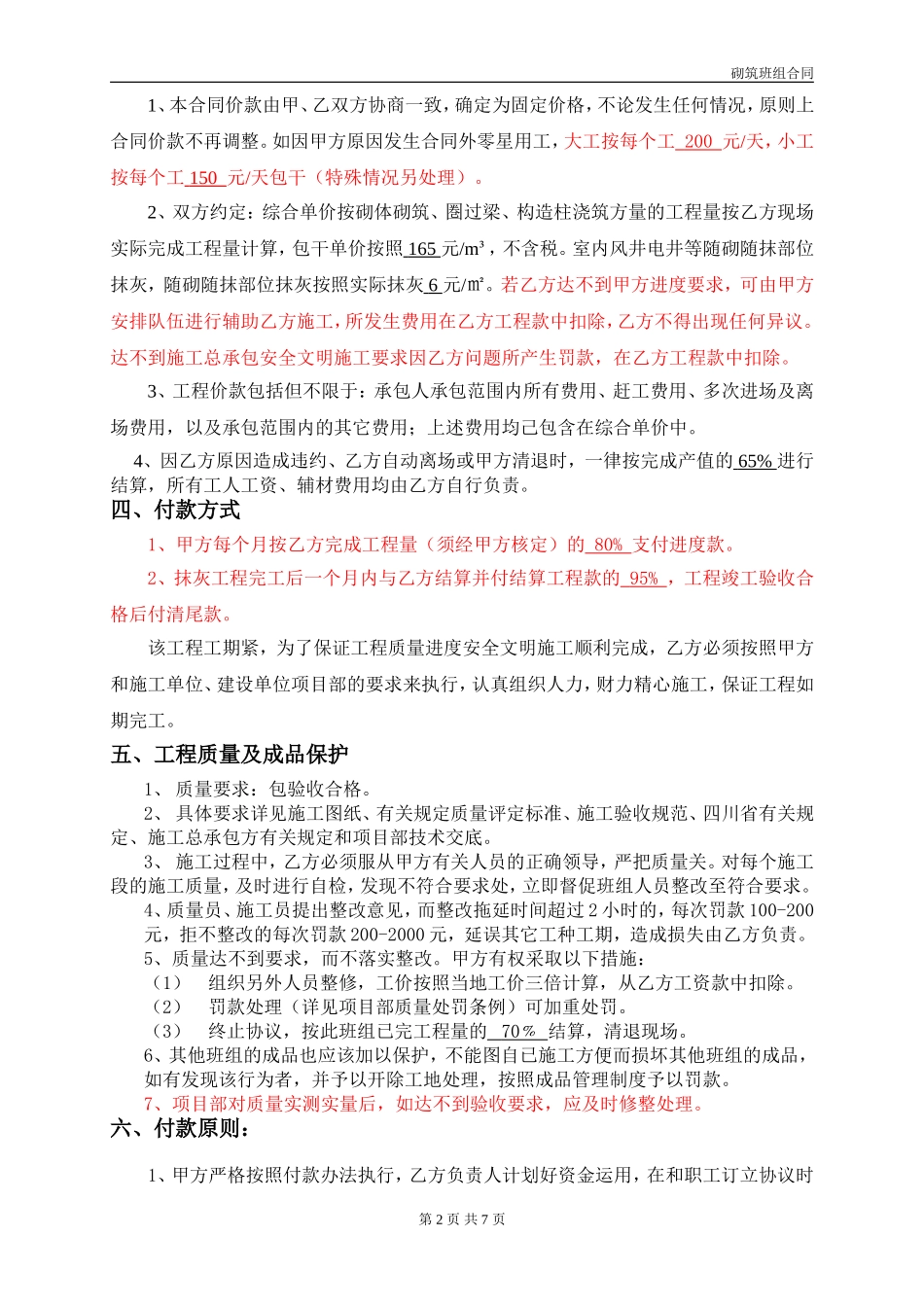 砌砖班组合同_第2页