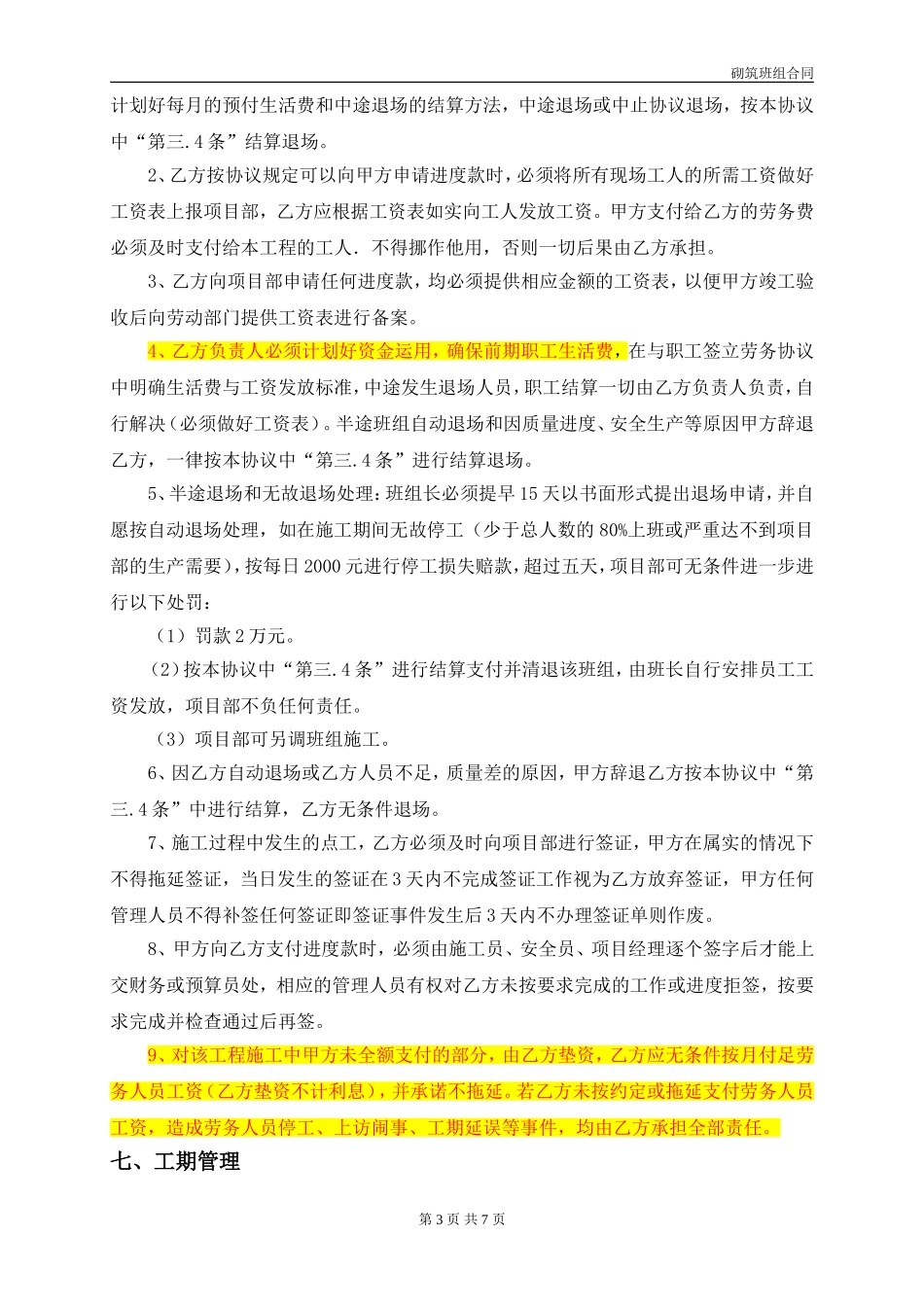 砌砖班组合同_第3页