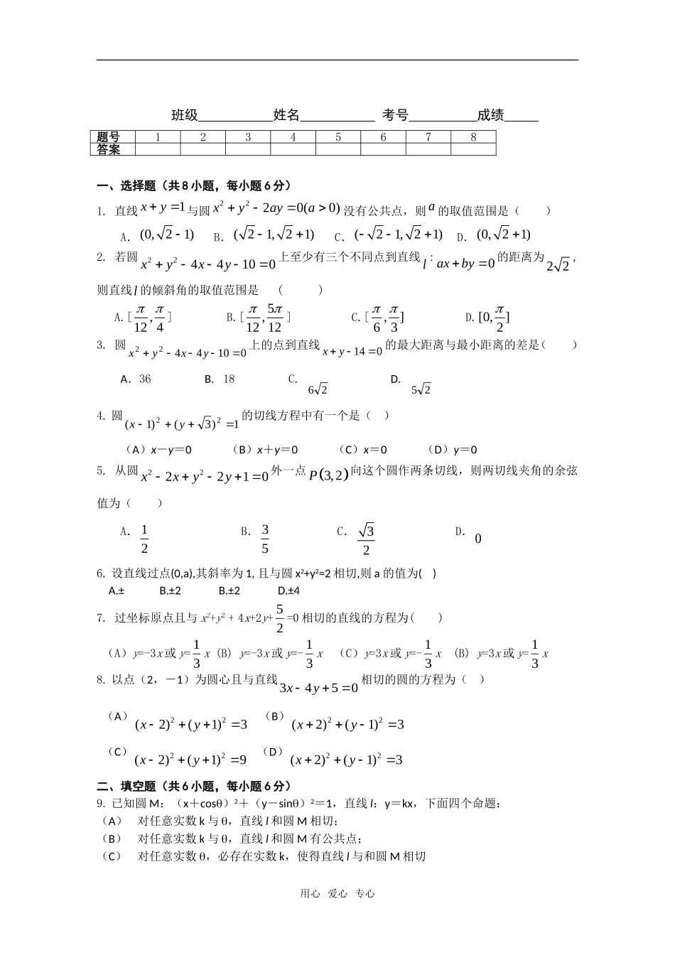 山东省曲师大附中高三综合练习31_第1页
