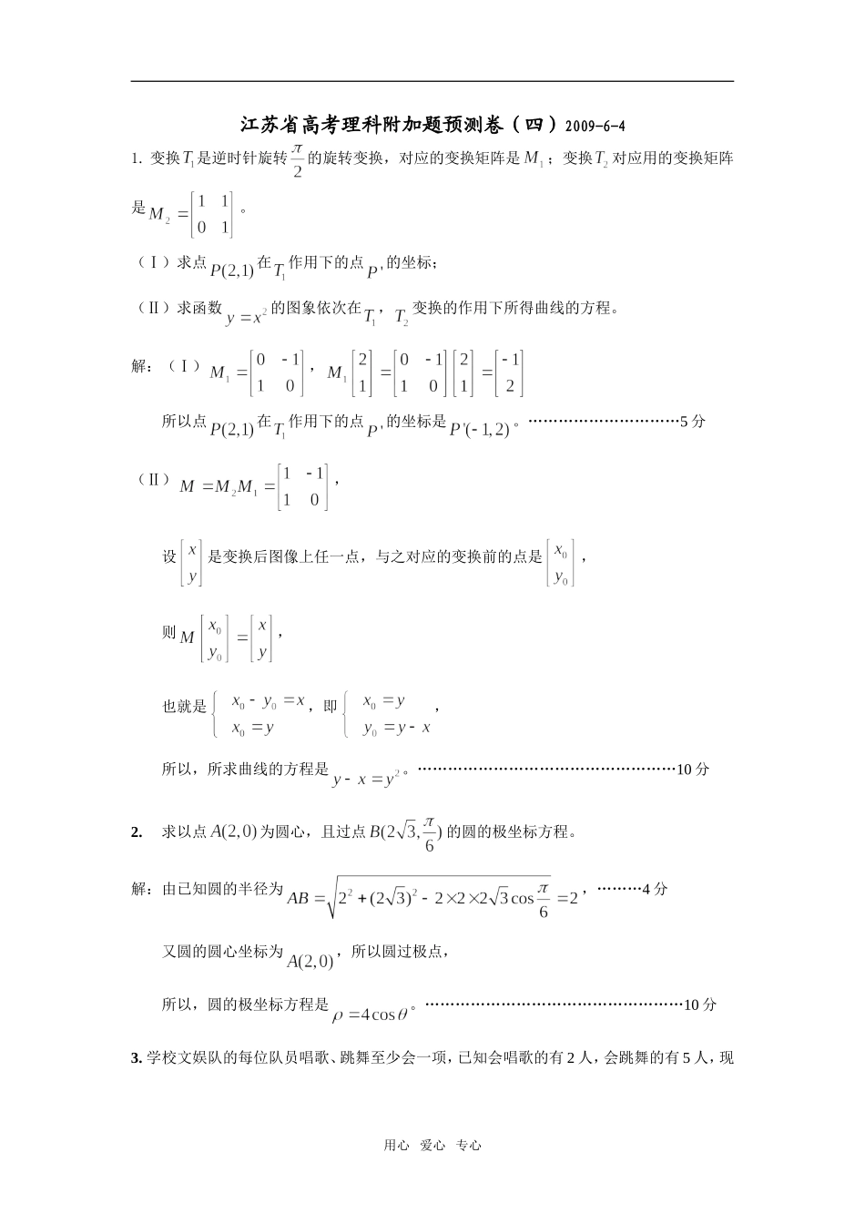 江苏省高考理科附加题预测卷（四）_第1页