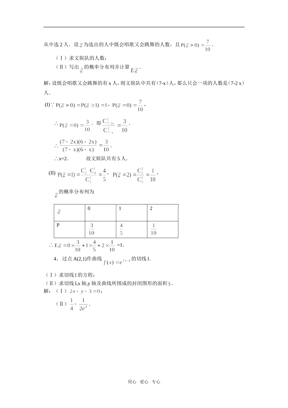 江苏省高考理科附加题预测卷（四）_第2页