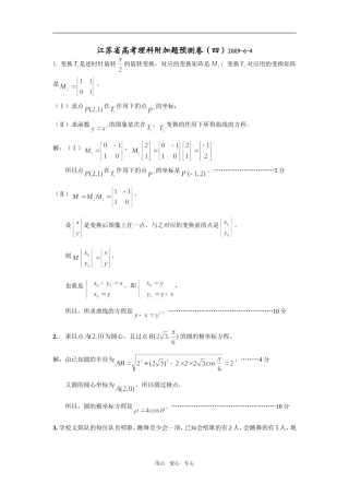 江苏省高考理科附加题预测卷（四）