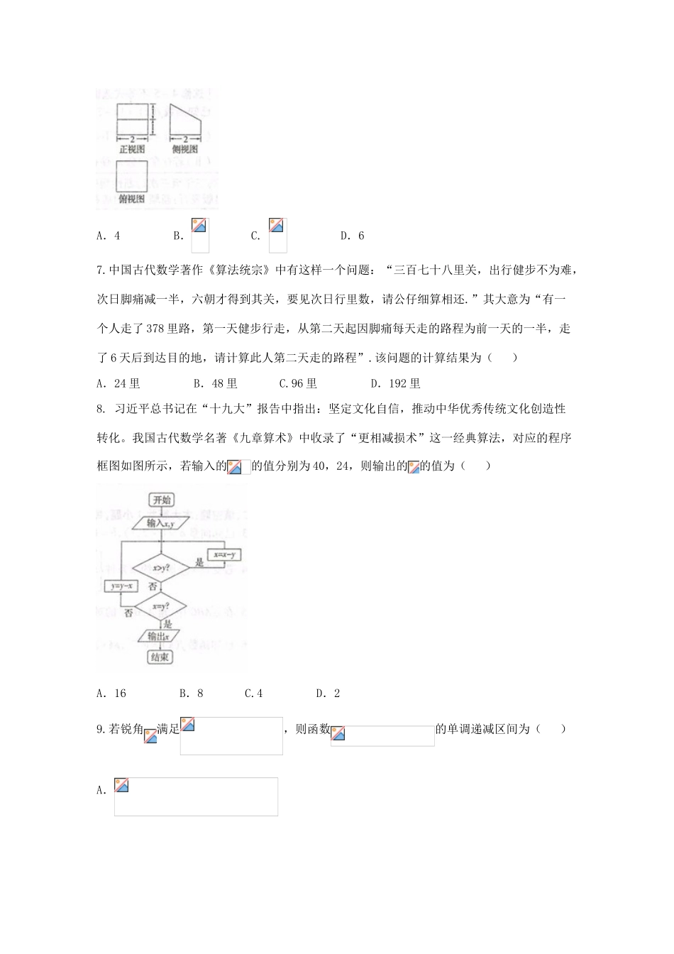 新疆乌鲁木齐地区高三数学下学期第二次诊断性测验试题（文）-人教版高三全册数学试题_第2页