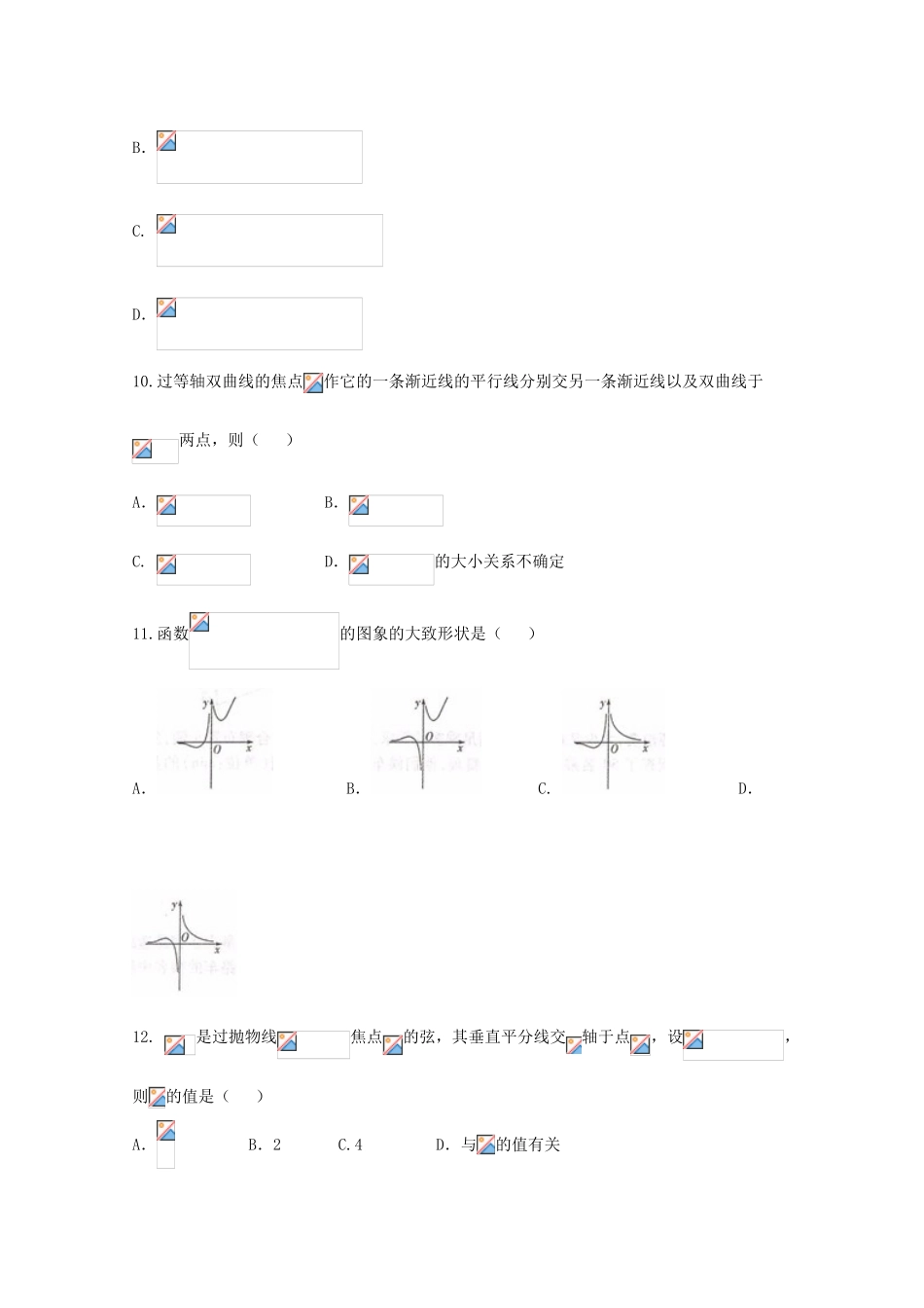 新疆乌鲁木齐地区高三数学下学期第二次诊断性测验试题（文）-人教版高三全册数学试题_第3页