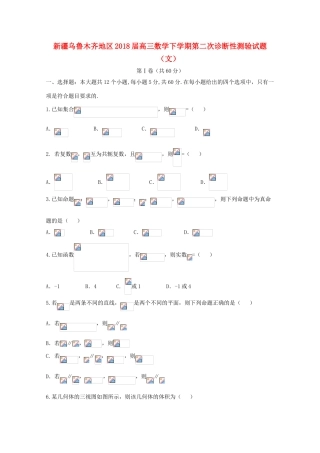 新疆乌鲁木齐地区高三数学下学期第二次诊断性测验试题（文）-人教版高三全册数学试题